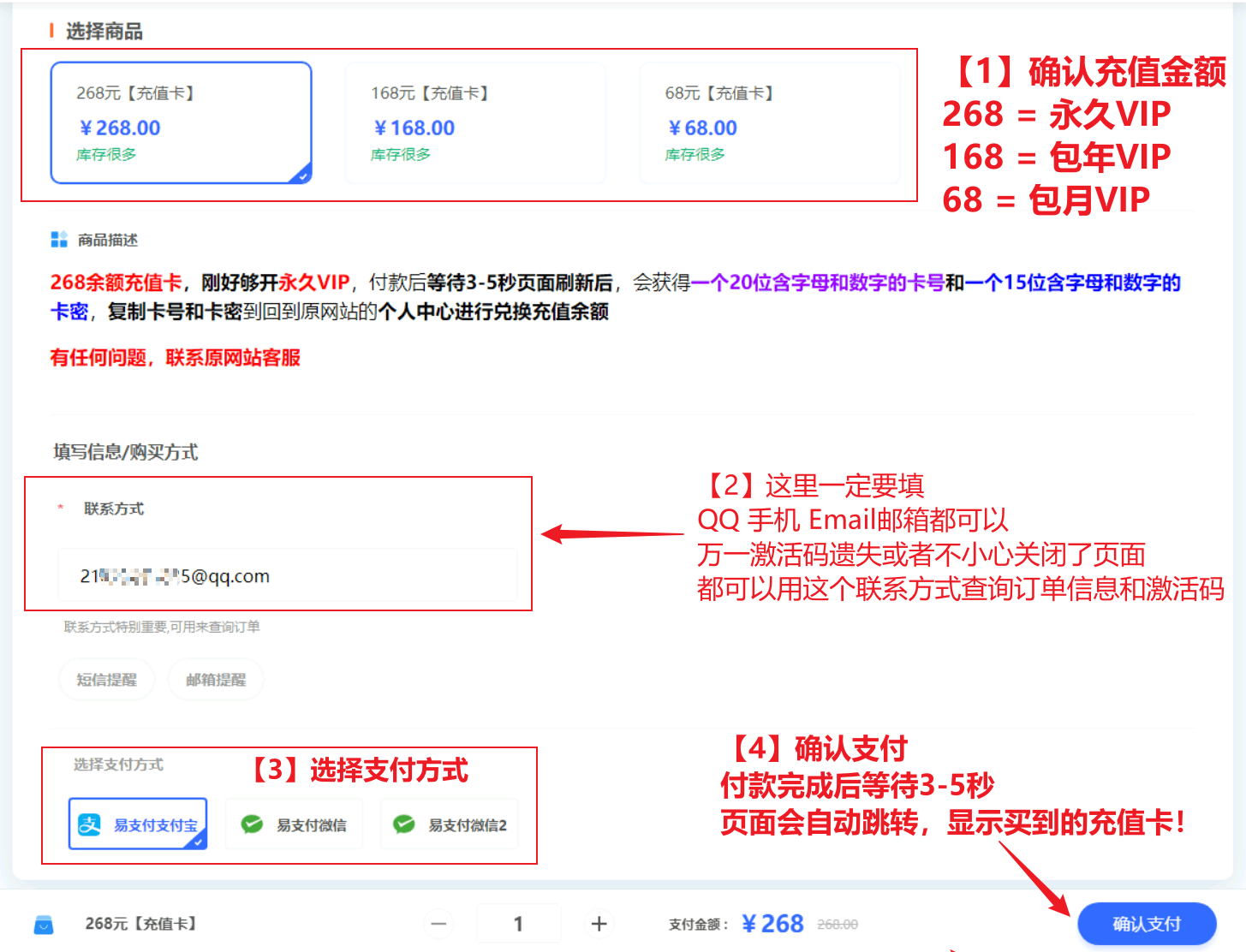 图片[4]-VIP充值教程-便宜姬